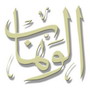 16) Al Wahhab